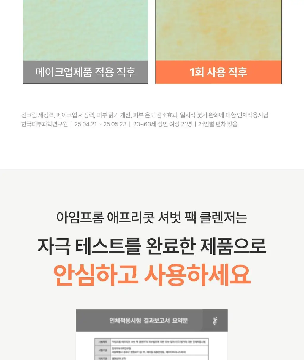 [60초팩클렌징] 아임프롬 팩클렌저 120g 3종 (허니/피그/애프리콧) 상세페이지 21
